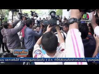 สรยุทธ จัดรายการปกติ   กสทช เตรียมพิจารณา l ข่าวเปรี้ยงเที่ยงตรง |  1 มี.ค  59