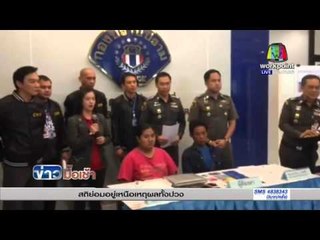 กองปราบ รวบ 2 สามีภรรยา ตุ๋นเหยื่อประมูลทองคำผ่านเฟสบุ๊ค l ข่าวมื้อเช้า l 2 มี ค 59