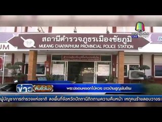 พระปลอมหลอกใบ้หวย ชาวบ้านสูญนับล้าน  | ข่าวต้นชั้วโมง | 29 กพ. 59