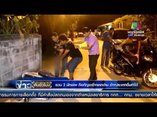 รวบ 2 นักเสพ ถือกัญชาซิ่งแหกด่าน l ข่าวต้นชั่วโมง l 29 ก.พ. 59