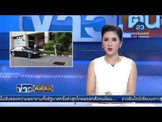 ฝากขังผลัดแรก วัฒนา เมืองสุข | ข่าวต้นชั่วโมง | 3 มี.ค. 59