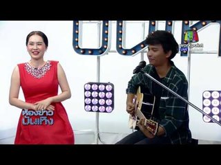 ฟิล์ม I Can See Your Voice Thailand โชว์พลังเสียง 4 เพลงรวดในห้องข่าวบันเทิง