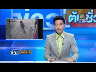 กล้องวงจรปิดจับภาพ ''หนุ่มไล่ฟันชาวบ้าน'' | ข่าวต้นชั่วโมง | 24 ก.พ. 59
