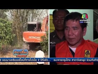 นครนายก เร่งควบคุมดับไฟป่าหลายพื้นที่ l ข่าวเปรี้ยงเที่ยงตรง | 3 มี.ค 59