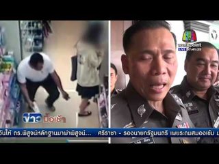 สั่งตำรวจยศ “ร.ต.ต. ”ถ่ายคลิปใต้กระโปรงทำหน้าที่รปภ. ภาค 5 l ข่าวมื้อเช้า l 4 มีนาคม  59