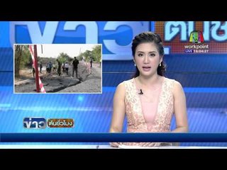 ถนนทรุดเลียบคลอง 8-9 จ.ปทุมธานี ทรุดตัวหลังน้ำแห้งขอด | ข่าวต้นชั่วโมง | 26 ก.พ. 59