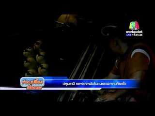 ปทุมธานี รถพ่วงหลับในชนราวสะพานก๊าชรั่ว l ข่าวเปรี้ยงเที่ยงตรง 29 ก.พ. 59