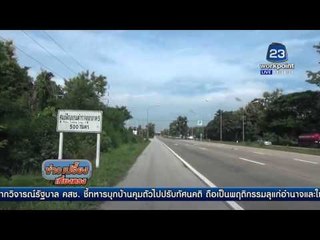 สั่งเด้ง ตร ถ่ายใต้กระโปรง l ข่าวเปรี้ยงเที่ยงตรง | 3 มี.ค 59