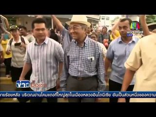 ดร.มหาเธร์ลาออกจากพรรคอัมโน l ข่าวมื้อเช้า l 1 มี.ค.  59