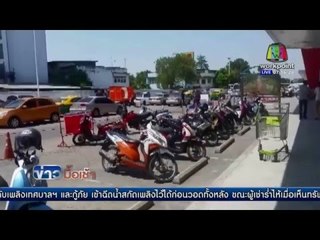 วงจรปิดจับภาพโจรขโมยรถ จยย. กลางห้างดัง l ข่าวมื้อเช้า l 4 มีนาคม  59