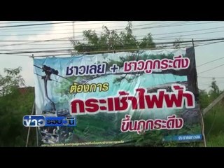 หลากความเห็น กระเช้าขึ้นภูกระดึงควรมีหรือไม่ | ข่าวรอบวัน | 1 มี.ค. 59