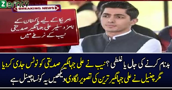 Badnaam Karne Ki Sazish Ya Ghalti..??