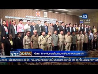 ผู้แทน 10 ชาติประชุมโรดแมปอาเซียนปลอดหมอกควัน | ข่าวต้นชั่วโมง | 7 มี.ค. 59