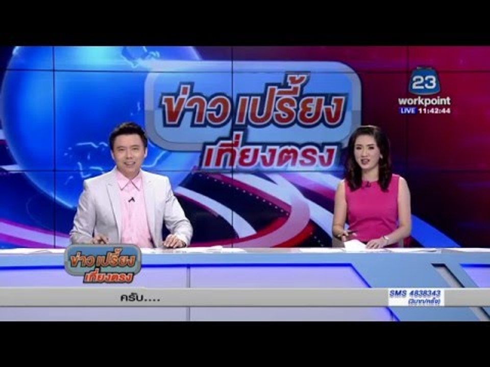 Workpoint News เกาะติดสถานการณ์ภัยแล้ง l ข่าวเป...