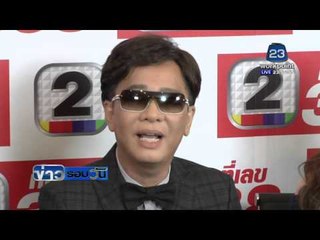 เผยโฉม สุรชัย หลังทำศัลยกรรม | ข่าวรอบวัน | 3 มี.ค. 59