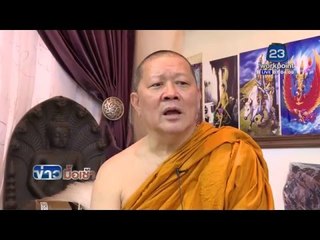 รายงาน“เจ้าคุณธงชัย”เกจิดังผ่าดาวมฤตยูชี้ 6 มี .ค. ไทยก้าวสู่สากล l ข่าวมื้อเช้า l 4 มีนาคม  59