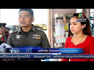 แม่ค้าใจเด็ด โดดคว้าคอโจรขโมยกระเป๋าเงิน | ข่าวรอบวัน | 9 มี.ค. 59