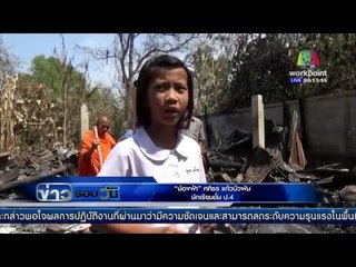 วอนช่วยครอบครัว ''น้องฟ้า'' บ้านไฟไหม้วอดทั้งหลัง | ข่าวรอบวัน | 9 มี.ค. 59