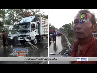 ปทุมธานี รถพ่วงชนกัน 3 คันรวด | ข่าวเปรี้ยงเที่ยงตรง | 9 มี ค 59