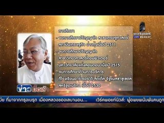 จับตาเลือกตั้งประธานาธิบดีเมียนมาร์ l ข่าวมื้อเช้า l 15 มี ค 59