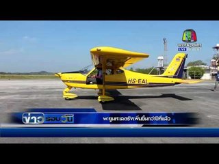 พะยูนทะเลตรังเพิ่มขึ้นกว่าปีที่แล้ว | ข่าวรอบวัน | 9 มี.ค. 59