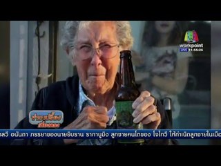 วิธีคิดกับการสู้มะเร็งของคุณยายวัย 90 l ข่าวเปรี้ยงเที่ยงตรง l 11 มี.ค. 59
