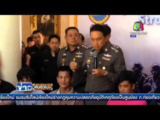 ตร. รวบแก๊งโจรกรรมรถยนต์ ใหญ่อันดับ 3 ของประเทศ  | ข่าวต้นชั่วโมง | 9 มี.ค. 59