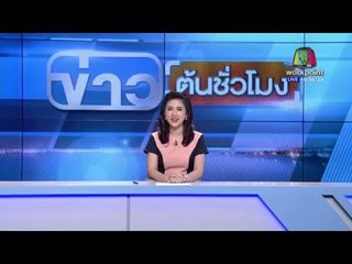 นครศรีธรรมราช แล้งหนัก งูจงอางเลื้อยเข้าบ้าน | ข่าวต้นชั่วโมง | 10 มี.ค. 59