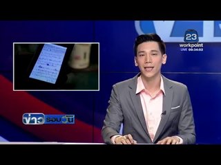 หนุ่มตรัง เขียน จม. สั่งเสียพ่อแม่ ก่อนยิงตัวเองดับ | ข่าวรอบวัน | 14 มี.ค. 59