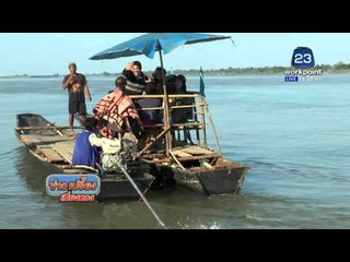 นครพนม น้ำโขงเพิ่มระดับ! ขายของบนชายหาดไม่ได้  l ข่าวเปรี้ยงเที่ยงตรง l 18 มี.ค. 59