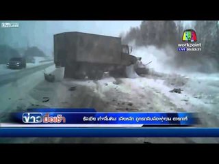 รัสเซีย 'เก๋งลื่นหิมะ' เสียหลัก ถูกรถสิบล้อพุ่งชน  ตายคาที่! l ข่าวมื้อเช้า  l 21 มี.ค. 59