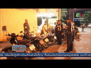 โจ๋พัทยาลวงสาว 17 ปี ข่มขืน | ข่าวเปรี้ยงเที่ยงตรง | 22 มี ค 59