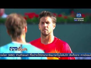 "นาดาล-เซเรนา" ผ่านฉลุยบุยรอบสี่ อินเดียนเวลส์ l ข่าวมื้อเช้า l 17  มี.ค. 59