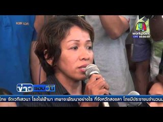 7 นายทหาร ส่งญาติขอขมาแทน ชาวบ้านโห่ร้อง | ข่าวรอบวัน | 8 เม.ย. 59