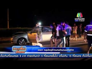 สยอง! หนุ่มใหญ่ซิ่งชนคนข้ามถนนเสียชีวิต l ข่าวเปรี้ยงเที่ยงตรง l 25 มี.ค.  59