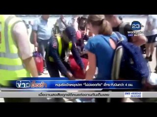 หนุ่มรัสเซียหลุดปาก ไม่ปลอดภัย สั่งระงับบิยกว่า 4 ชม. l ข่าวมื้อเช้า l | 21 มี.ค. 59