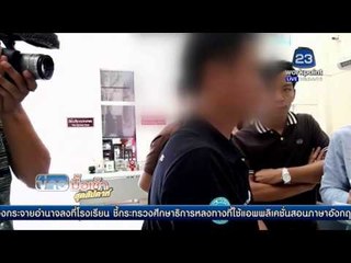 เรียกเด็กชาย 11 ขวบ ถีบเพื่อนตกน้ำเข้าให้การ | ข่าวมื้อเช้าสุดสัปดาห์ |  27 มี.ค. 59