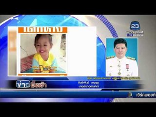 ชี้ปม น้องแพรว หายตัว พลัดหลงป่า หรือ ถูกลักพาตัว l ข่าวมื้อเช้า l 28 มี.ค. 59