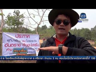 เตือน! ดู "แกนรด์แคนยอน" อุบลฯห้ามลงน้ำเด็ดขาด! l ข่าวเปรี้ยงเที่ยงตรง l 1 เม.ย.  59