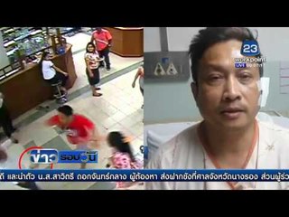 เปิดใจเหยื่อมีดปักกกหู ถูกใส่ร้ายจ้างฆ่าอดีตแม่ยาย | ข่าวรอบวัน | 6 เม.ย. 59