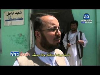 บัสประสานงารถน้ำมัน ดับ 73 ราย l ข่าวมื้อเช้า l 9 พ.ค.59