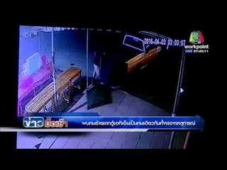 พบคนร้ายลากตู้เอทีเอ็มเป็นคนเดียวกันทั้งสองเหตุการณ์ l ข่าวมื้อเช้า l 5 เม.ย.59