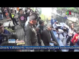 ออกหมายจับเพิ่ม5ราย แก๊งขนไอซ์   ทิ้งศพลงคลองโอ่งอ่าง | ข่าวมื้อเช้าสุดสัปดาห์ | 10 เม.ย. 59