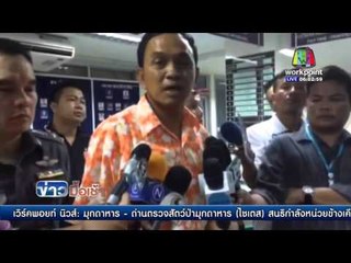 ตร ยันคลิปเก่าสาวเปลือยอกเล่นสงกรานต์ RCA l ข่าวมื้อเช้า l  15เม.ย.59