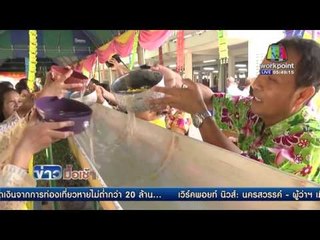 สงกรานต์ชาวมอญสรงน้ำพระด้วยกระบอกไม้ไผ่ l ข่าวมื้อเช้า l  15เม.ย.59