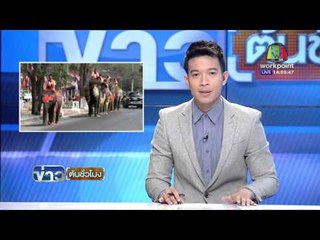 นายกฯนำทีม ครม. รดน้ำสงกรานต์ "ป๋าเปรม"  | ข่าวต้นชั่วโมง | 11 เม.ษ. 59