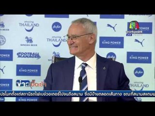 ผลการแข่งขันฟุตบอลต่างประเทศ l ข่าวมื้อเช้า l 18 เม.ย.59