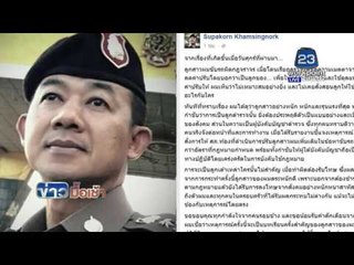 "บิ๊กตร. ขอนแก่น" เผยดุลูกสาวรุนแรง – สั่งปรับเพิ่ม  l ข่าวมื้อเช้า l 11 เม.ย.  59