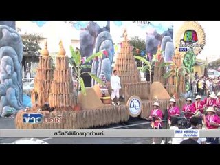 รบ.-ททท.เปิดงานเย็นทั่วหล้ามหาสงกรานต์สืบสานประเพณีไทย l ข่าวมื้อเช้า l 11 เม.ย.  59