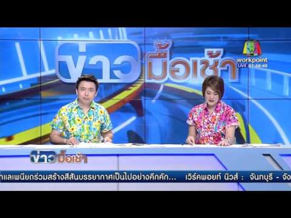 แล้งจัดยกเลิกจัดงานถนนข้าวสุก  l ข่าวมื้อเช้า l ข่าวมื้อเช้า l 12 เม.ย.  59